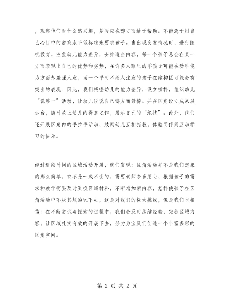 托班幼儿教师工作总结.doc_第2页