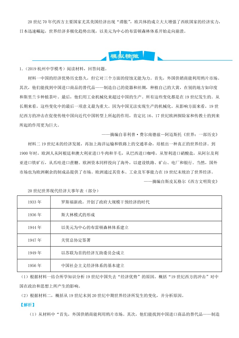 2019高考历史三轮冲刺 大题提分 大题精做13 世界经济全球化的趋势（含解析）.docx_第3页