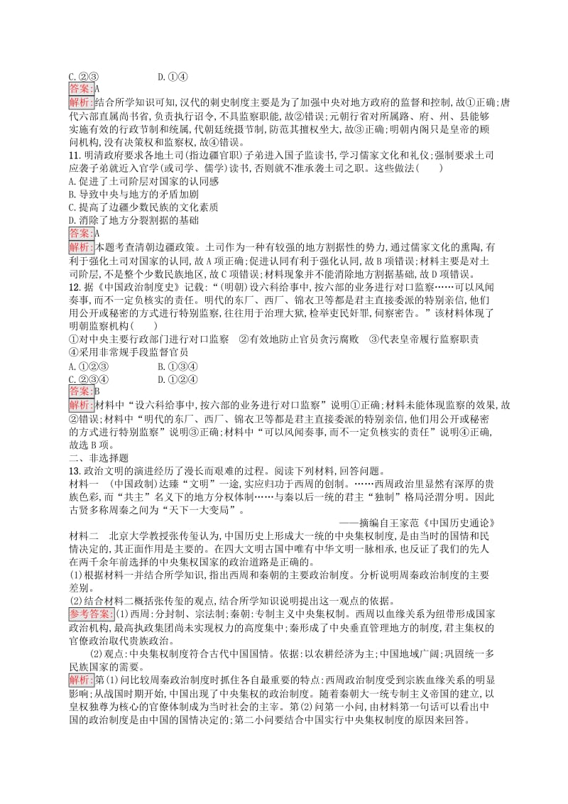 （浙江选考Ⅰ）2019高考历史总复习 专题1 古代中国的政治制度专题检测.docx_第3页