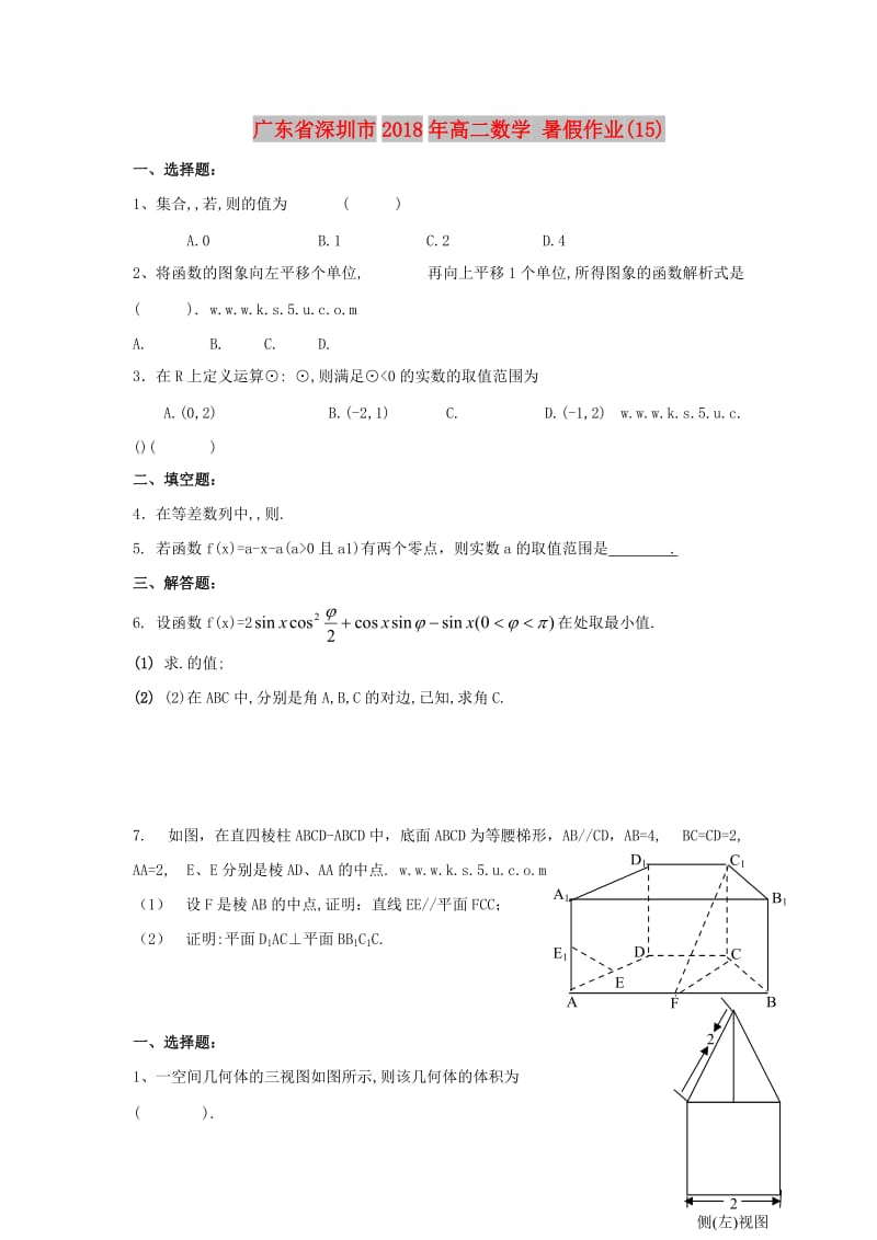 广东省深圳市2018年高二数学 暑假作业（15）.doc_第1页