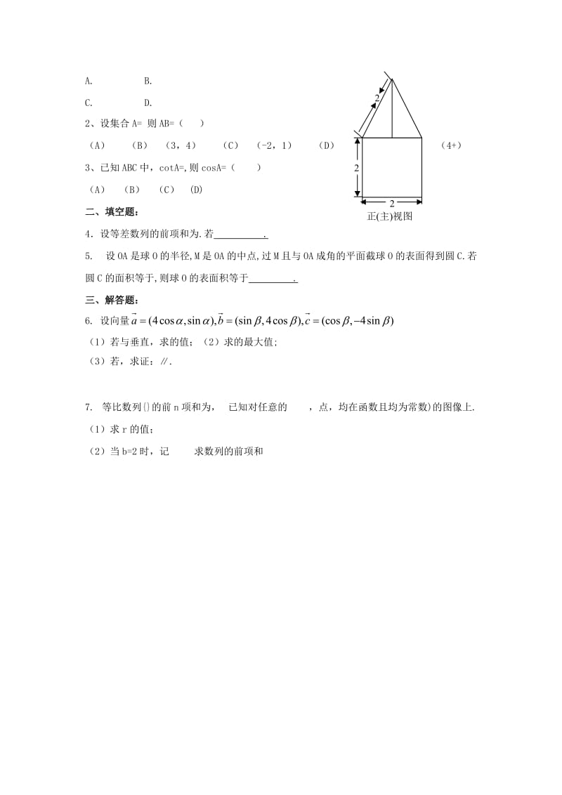 广东省深圳市2018年高二数学 暑假作业（15）.doc_第2页