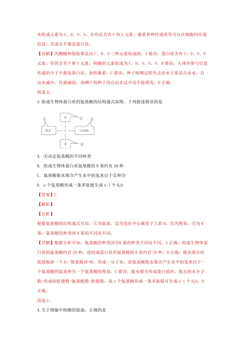 山东省临沂市2018-2019学年高一生物上学期期末考试试卷（含解析）.doc_第2页