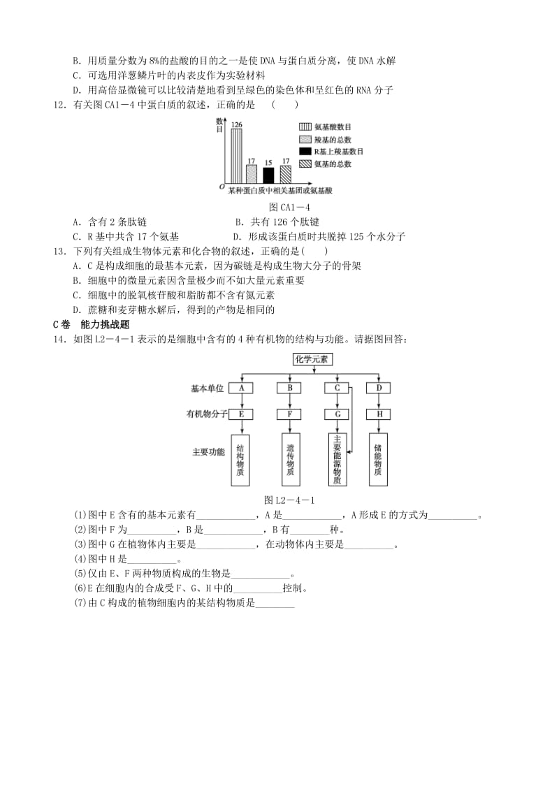 湖北省武汉市高中生物 第二章 组成细胞的分子 2.5 细胞中的无机物限时练 新人教版必修1.doc_第2页