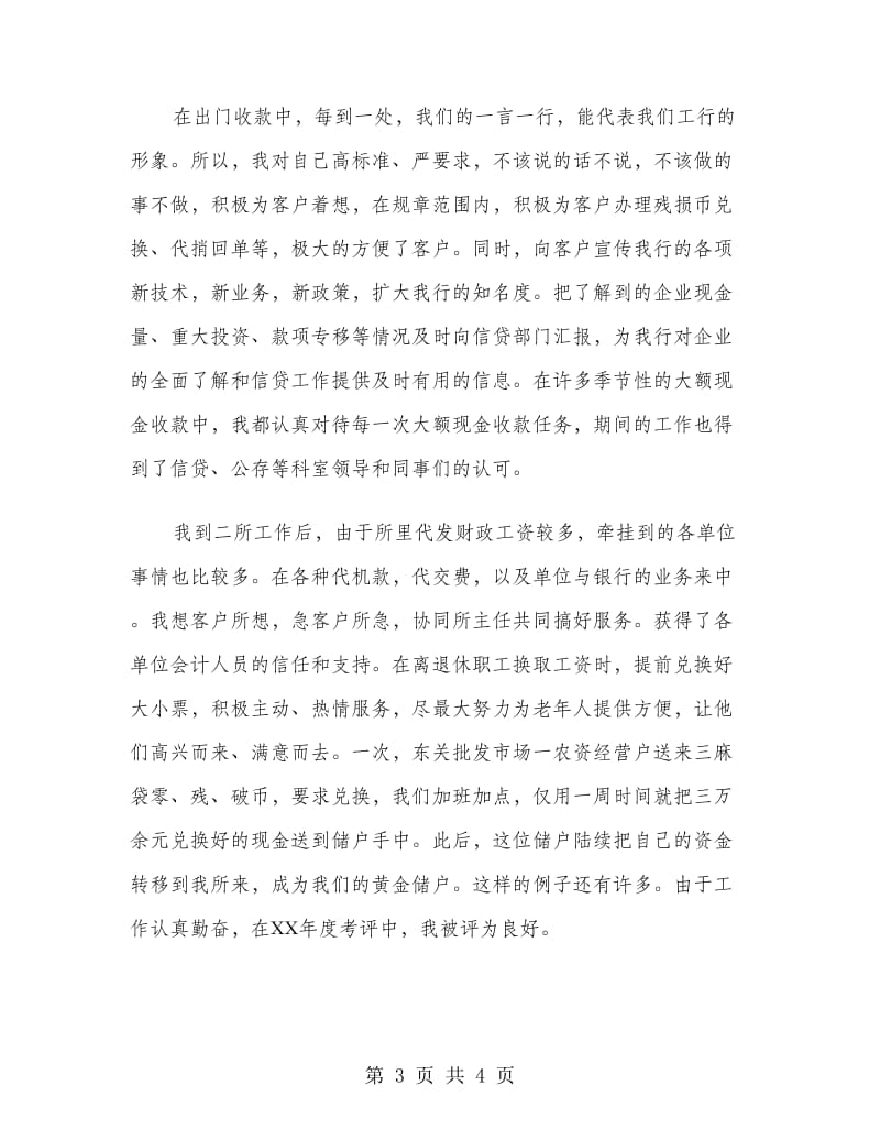 金融个人总结材料.doc_第3页