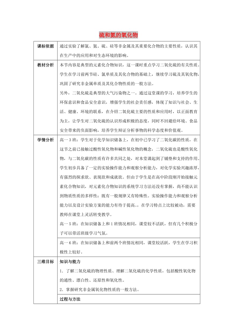 陕西省石泉县高中化学 第四章 非金属及其化合物 4.3 硫和氮的氧化物（第1课时）教案 新人教版必修1.doc_第1页