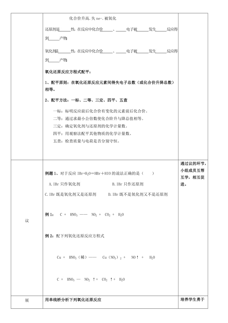 湖北省武汉市高中化学 第二章 化学物质及其变化 2.3.4 氧化还原反应 第4课时教案 新人教版必修1.doc_第2页