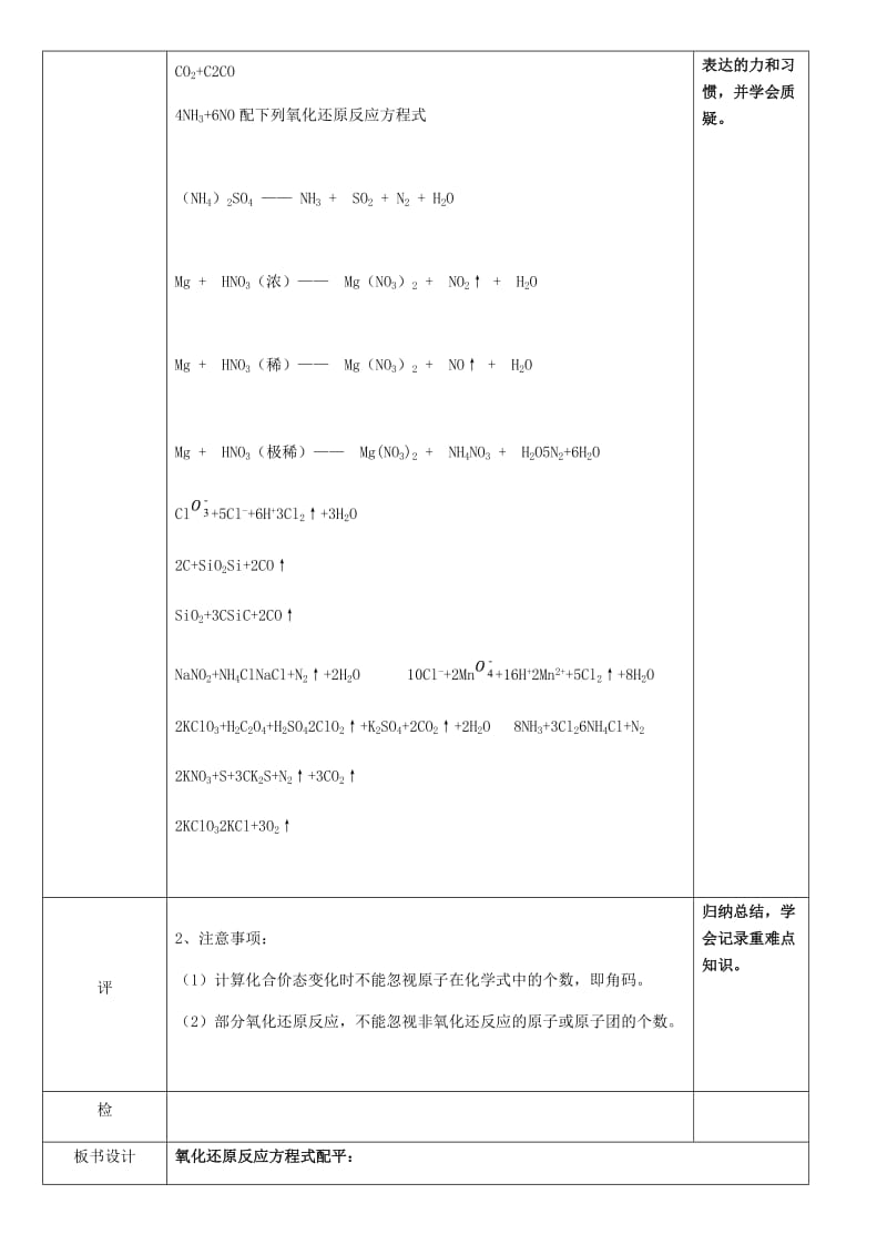 湖北省武汉市高中化学 第二章 化学物质及其变化 2.3.4 氧化还原反应 第4课时教案 新人教版必修1.doc_第3页