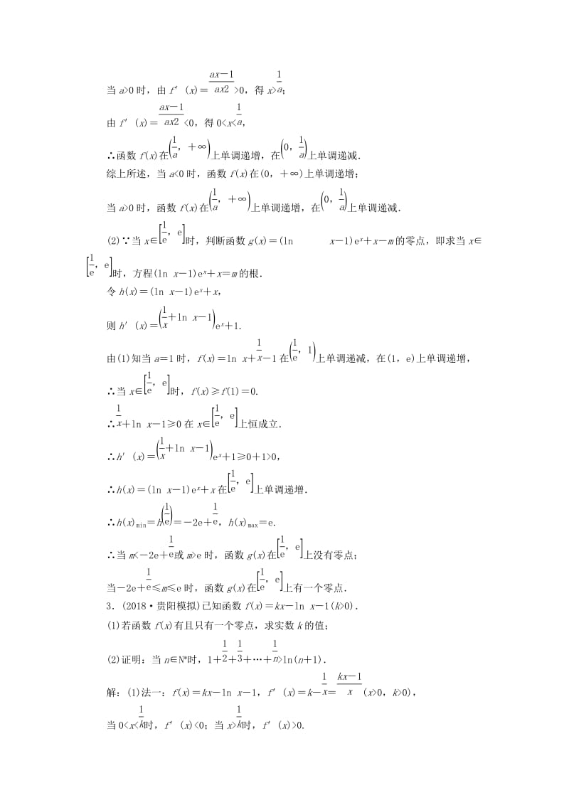 （通用版）2019版高考数学二轮复习 专题跟踪检测（五）“导数与函数的零点问题”考法面面观 理（重点生含解析）.doc_第2页