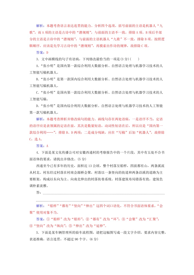 2020届高考语文一轮总复习 小题狂练 第二周 小题天天练6（含解析）.doc_第2页