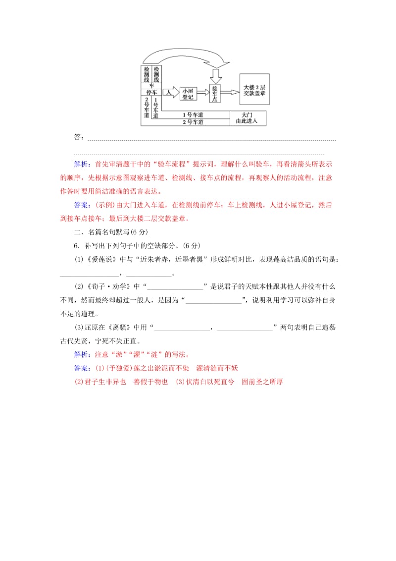 2020届高考语文一轮总复习 小题狂练 第二周 小题天天练6（含解析）.doc_第3页