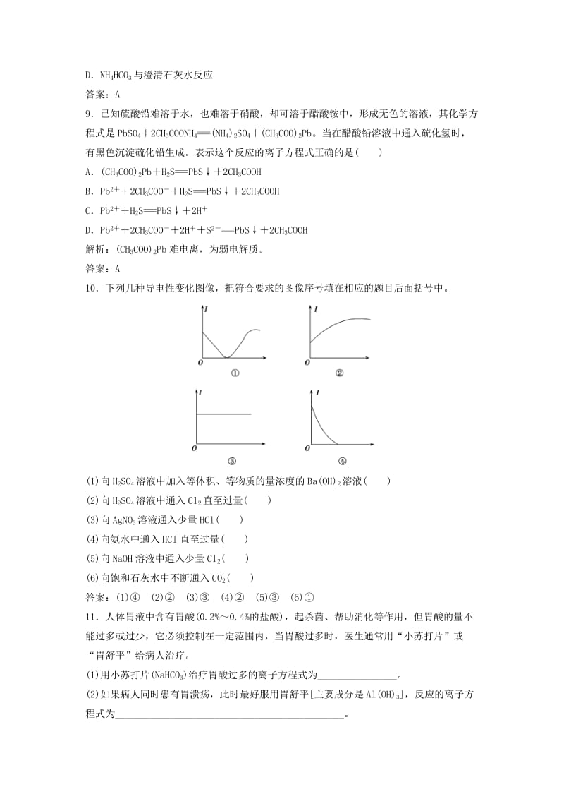 2019版高考化学一轮复习 第2章 元素与物质世界 第4讲 电解质 离子反应练习 鲁科版.doc_第3页