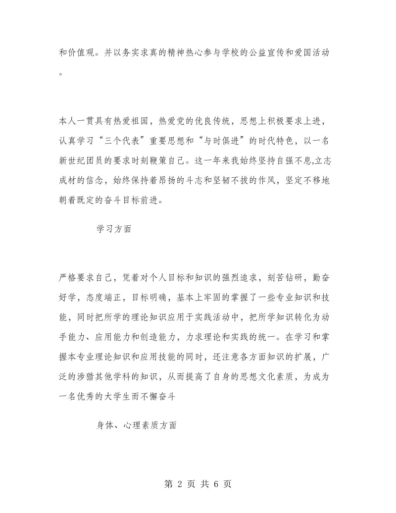 大学生学习总结.doc_第2页