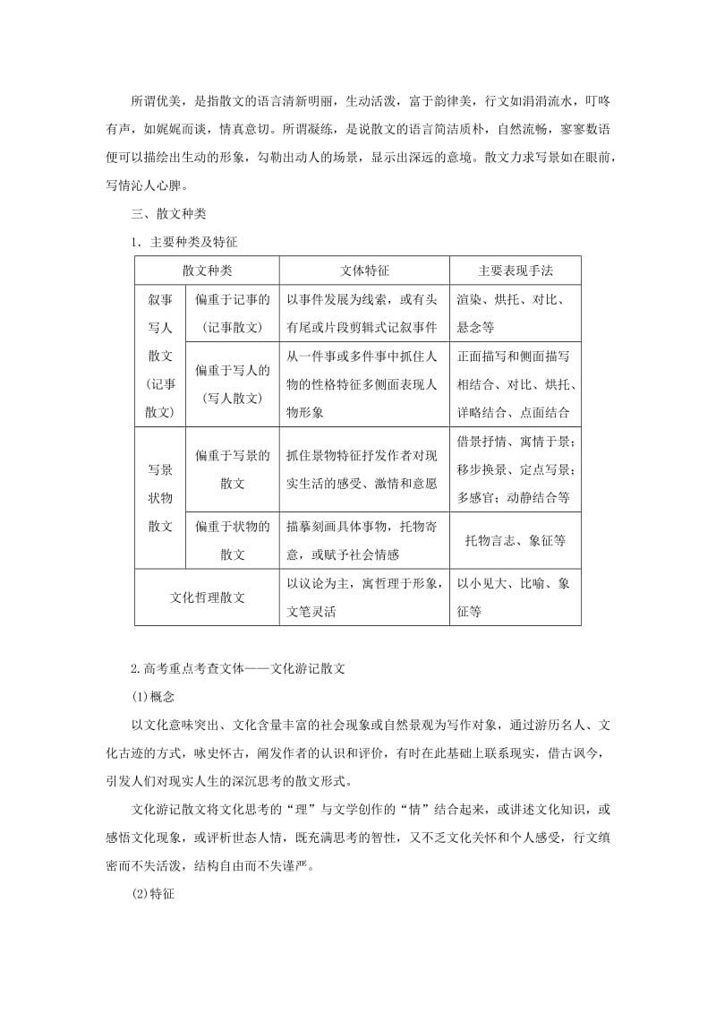 （江苏专用）2020版高考语文新增分大一轮复习 第七章 文学类阅读 散文阅读 专题一 掌握关键的整体阅读能力讲义（含解析）.docx_第2页