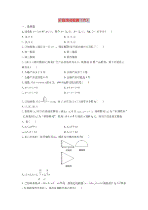 （浙江專用）2020版高考數(shù)學一輪復習 階段滾動檢測（六）（含解析）.docx