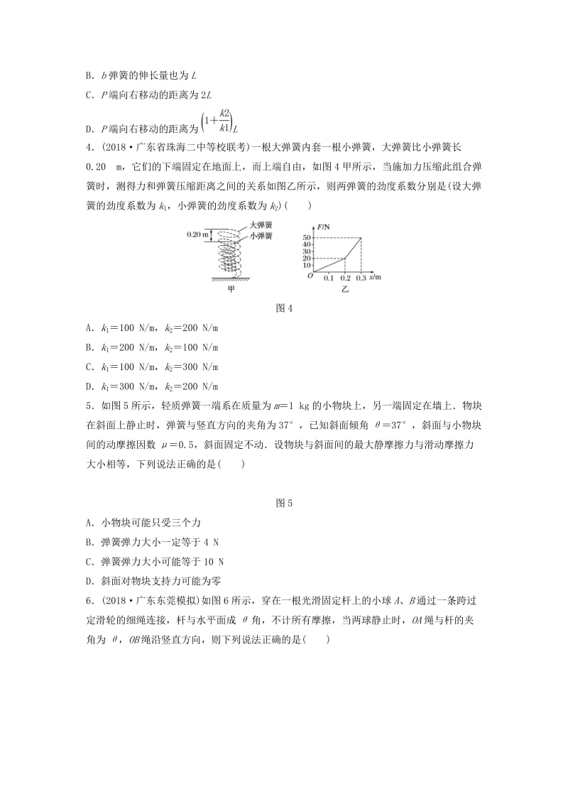 （江苏专用）2019高考物理一轮复习 第二章 相互作用 课时11 弹力的分析与计算加练半小时.docx_第2页