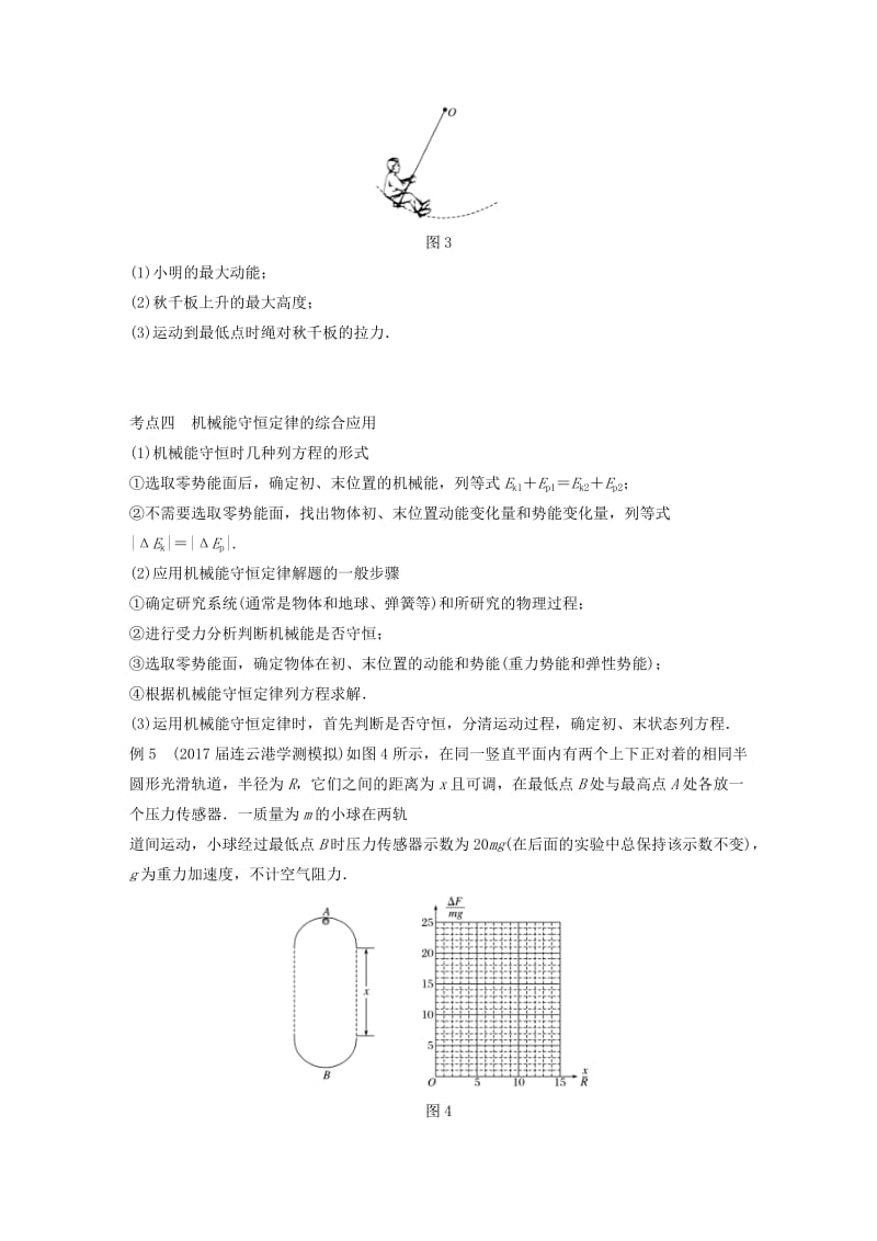 江苏省2019版高中物理学业水平测试复习 第七章 机械能守恒定律 第19讲 重力势能 弹性势能 机械能守恒定律学案 必修2.doc_第3页