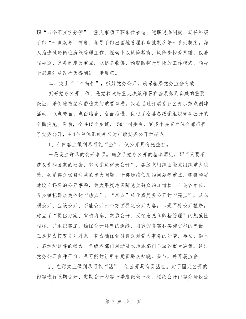 纪委权力运行情况汇报.doc_第2页