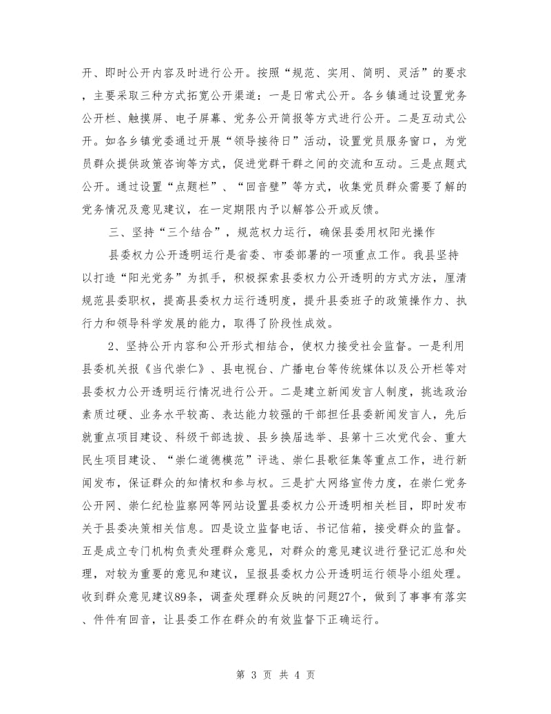 纪委权力运行情况汇报.doc_第3页