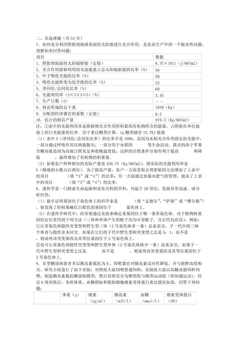 河南省洛阳市2017年高考生物三模试题（含解析）.doc_第2页