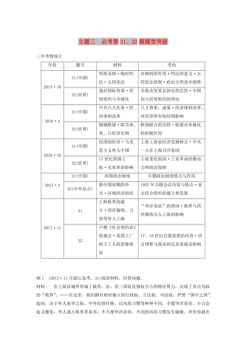 2019版高考历史一轮总复习专题二十三题型突破与解题规范主题三必考第3132题题型突破学案.doc_第1页