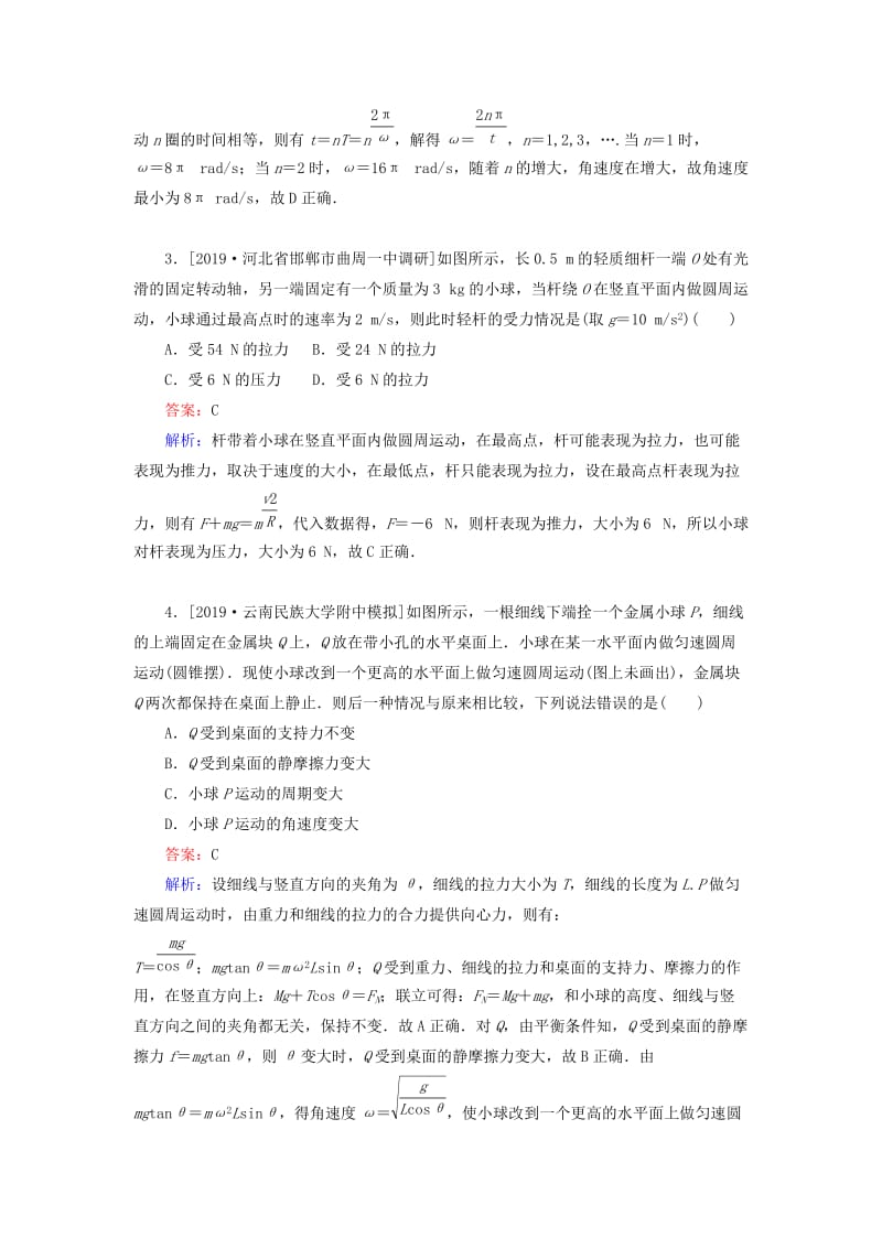 2020版高考物理一轮复习 全程训练计划 课练12 圆周运动的规律及应用（含解析）.doc_第2页