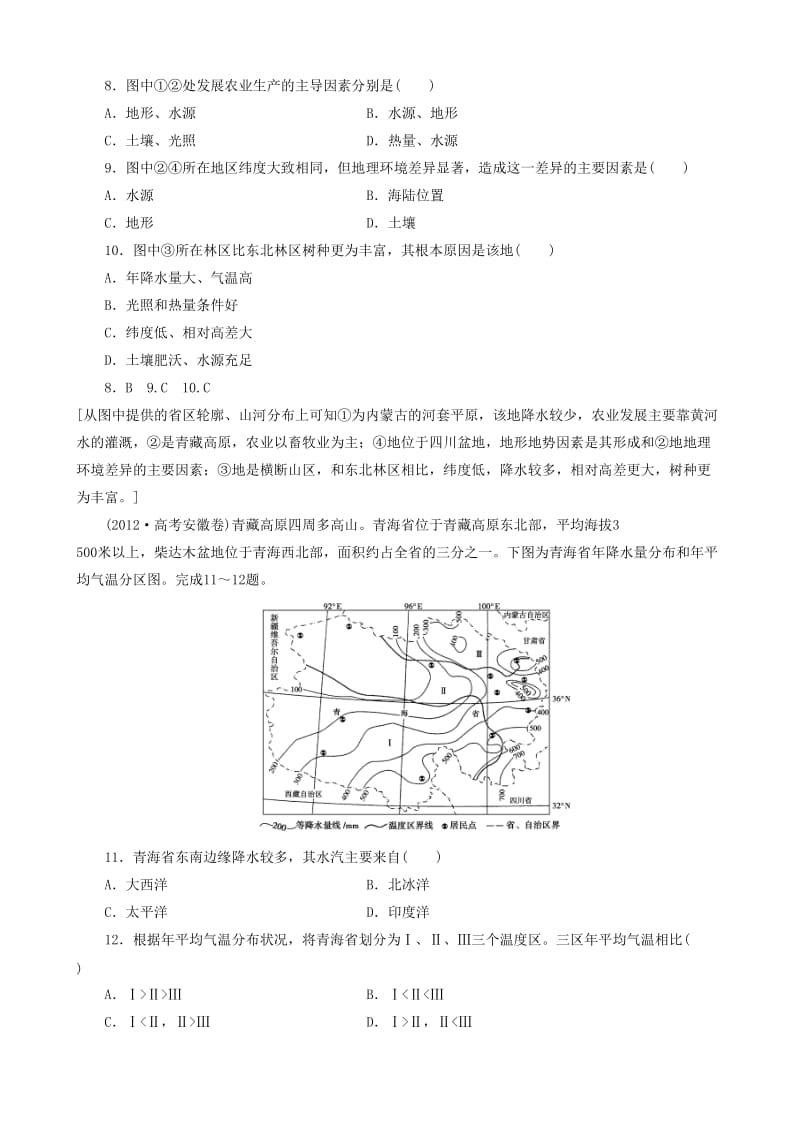 2019高考地理 选考 区域地理 第三部分 第26课时 西北地区和青藏地区、走向世界的中国课时练习（二）新人教版.doc_第3页