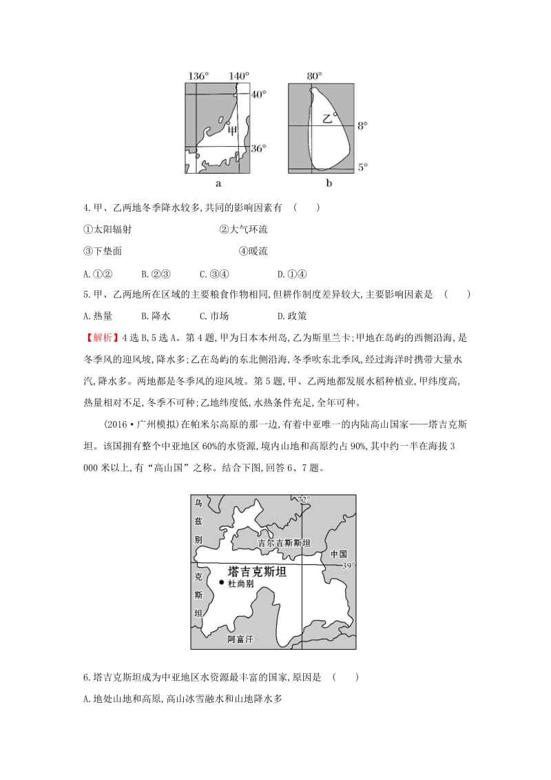 2019版高考地理一轮复习 区域地理 阶段评估检测（三）（第6至第8讲）.doc_第2页