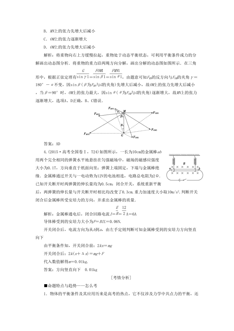 2019高考物理二轮复习 专题一 力与运动 第1讲 力与物体的平衡学案.docx_第2页