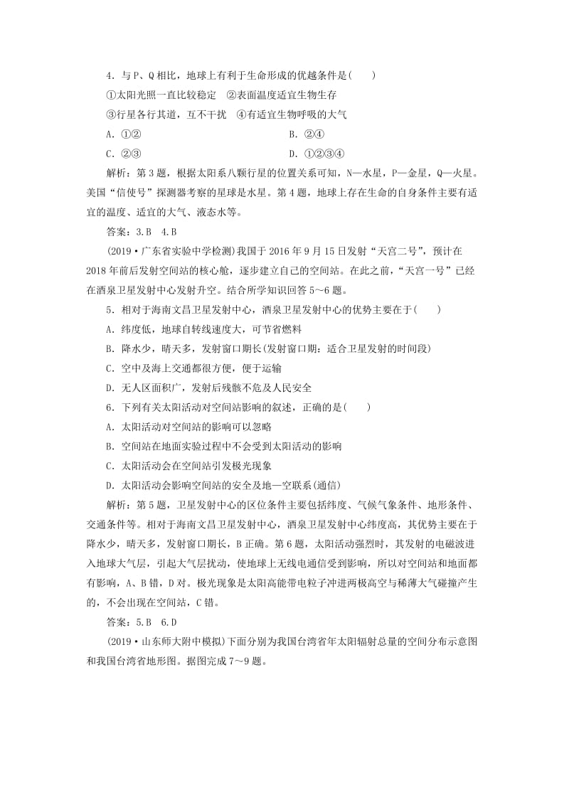 通用版2020版高考地理新精准大一轮复习第一章行星地球第3讲地球的宇宙环境圈层结构和太阳对地球的影响课后达标检测含解析.doc_第2页