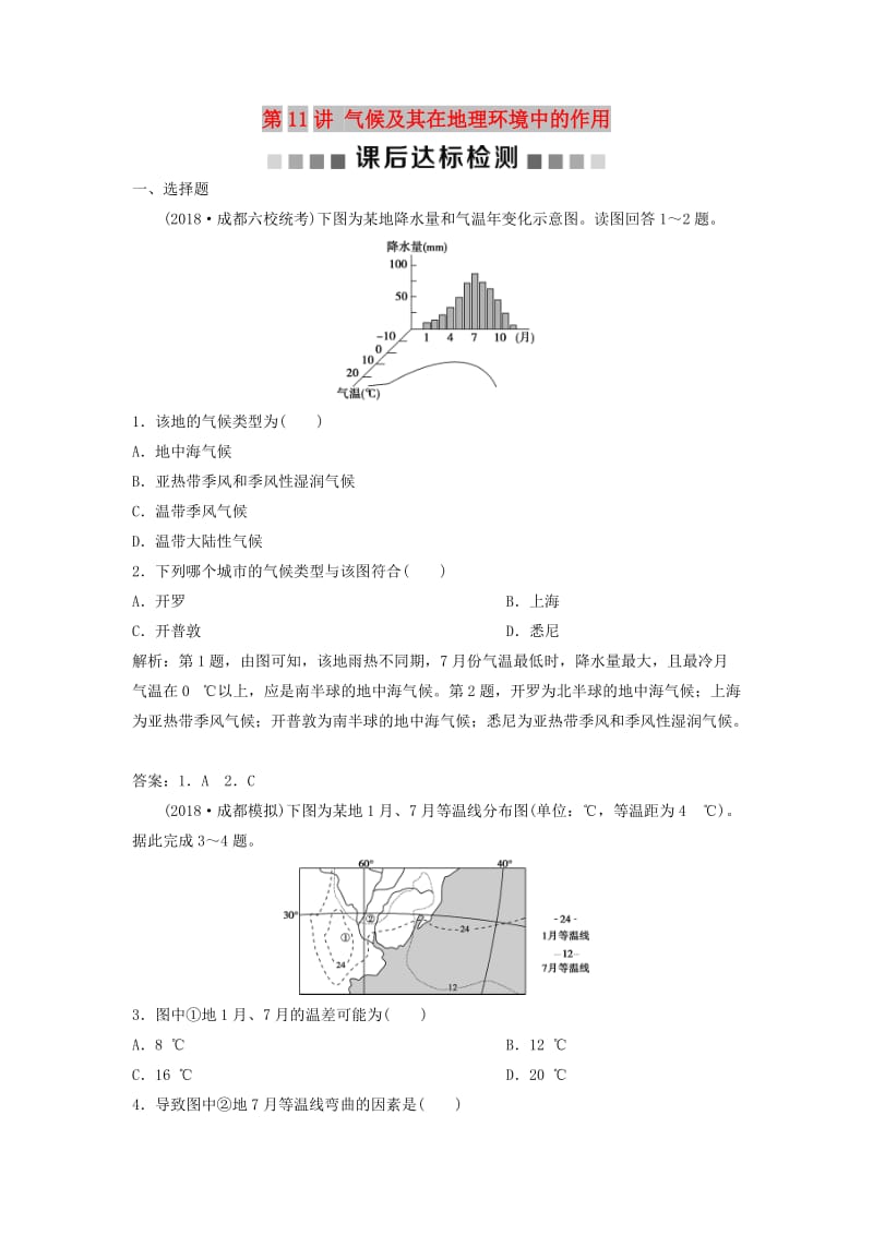 2019版高考地理一轮复习 第3章 地理环境的整体性和区域差异 第11讲 气候及其在地理环境中的作用课后达标检测 中图版.doc_第1页