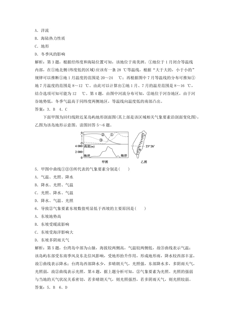 2019版高考地理一轮复习 第3章 地理环境的整体性和区域差异 第11讲 气候及其在地理环境中的作用课后达标检测 中图版.doc_第2页