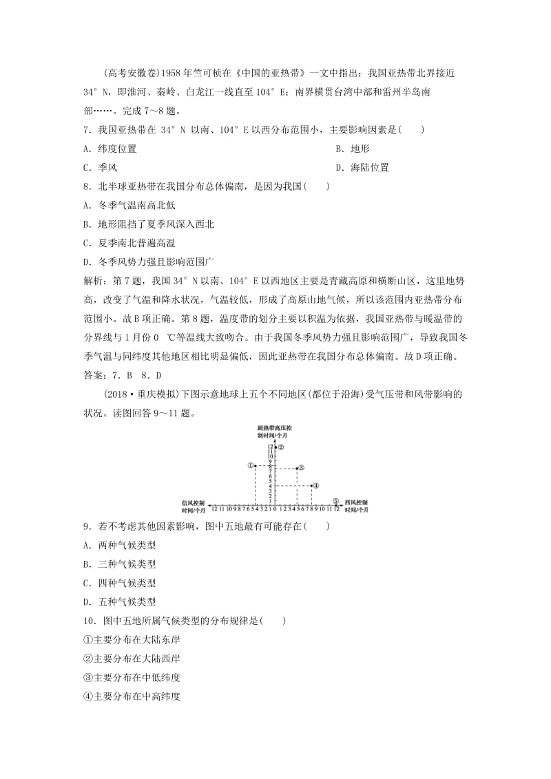 2019版高考地理一轮复习 第3章 地理环境的整体性和区域差异 第11讲 气候及其在地理环境中的作用课后达标检测 中图版.doc_第3页