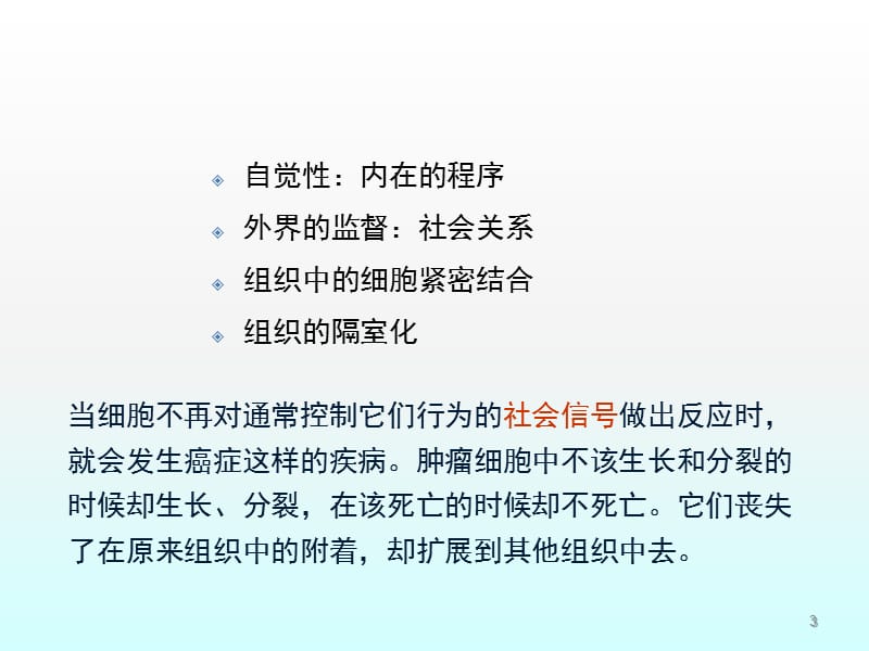 肿瘤的细胞周期ppt课件_第3页