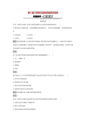 2019年高中歷史 第六單元 和平與發(fā)展 6.2 世界人民的反戰(zhàn)和平運(yùn)動(dòng)練習(xí) 新人教版選修3.docx