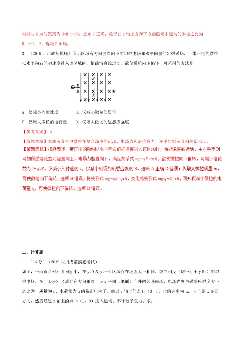 2019年高考物理 名校模拟试题分项解析40热点 专题17 带电粒子在磁场中的运动.doc_第2页