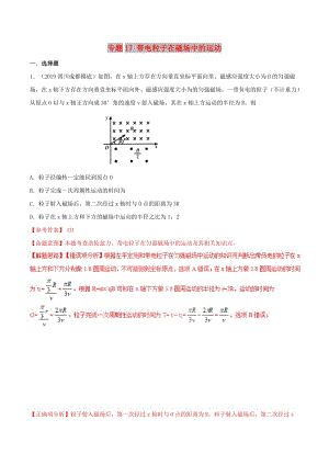 2019年高考物理 名校模擬試題分項解析40熱點 專題17 帶電粒子在磁場中的運動.doc