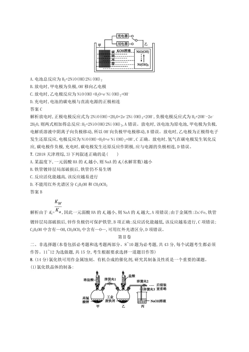 （新课标）广西2019高考化学二轮复习 仿真模拟练（四）.doc_第3页