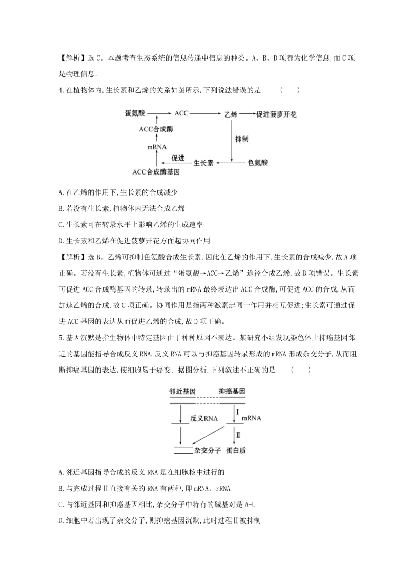 2019版高考生物二轮复习 高考热点专项练 热点9 生物信息.doc_第2页