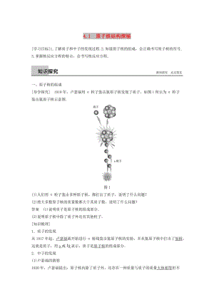 2018-2019版高中物理 第4章 從原子核到夸克 4.1 原子核結(jié)構探秘學案 滬科版選修3-5.docx