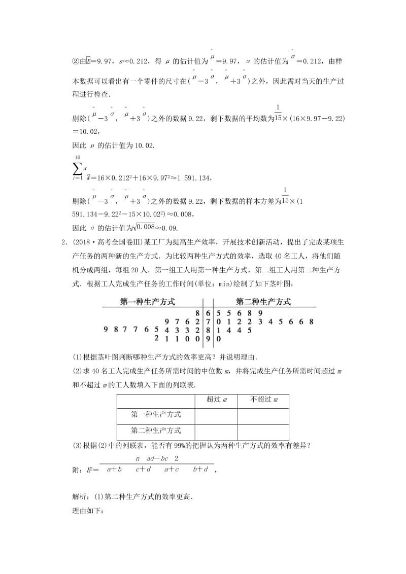 2019高考数学大二轮复习 专题9 概率与统计 第2讲 综合大题部分真题押题精练 理.doc_第2页