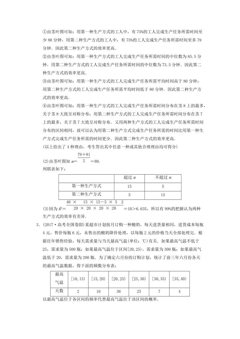 2019高考数学大二轮复习 专题9 概率与统计 第2讲 综合大题部分真题押题精练 理.doc_第3页