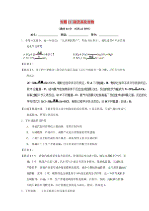 2019年高考化學(xué) 備考百強校微測試系列 專題11 硅及其化合物.doc