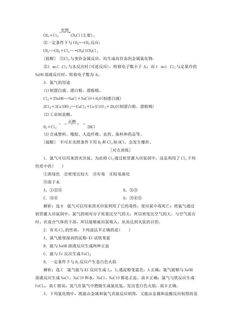 通用版2020高考化学一轮复习第四章非金属及其化合物4.2点点突破氯及其重要化合物学案含解析.doc_第2页