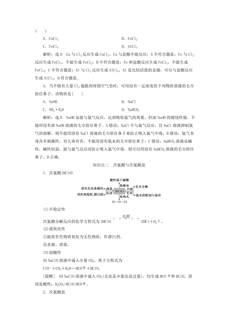 通用版2020高考化学一轮复习第四章非金属及其化合物4.2点点突破氯及其重要化合物学案含解析.doc_第3页