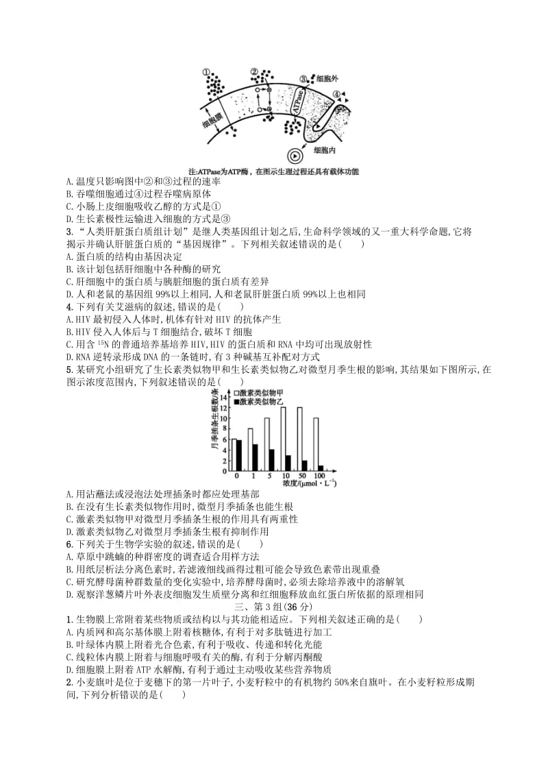 2019版高考生物大二轮复习 选择题保分练：单选3合1练10.doc_第2页