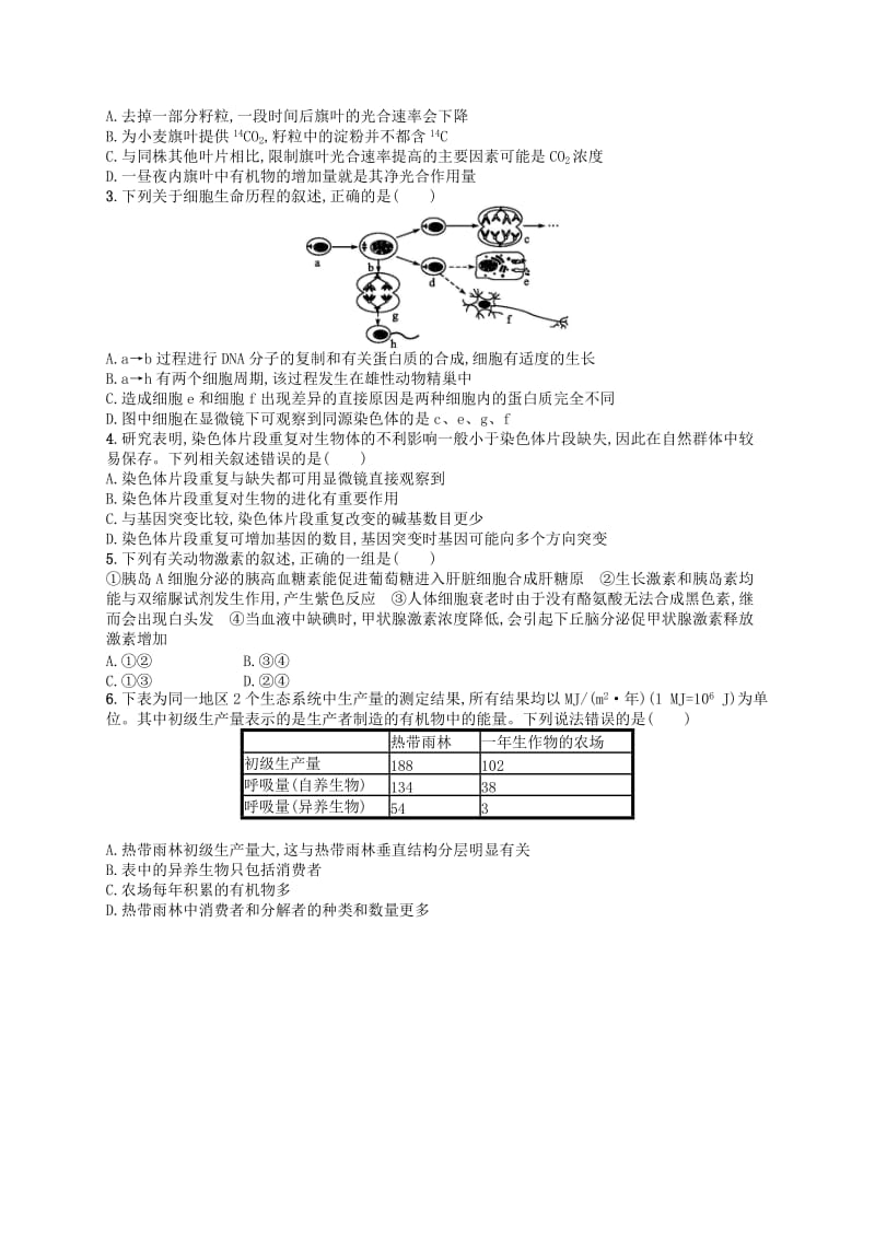 2019版高考生物大二轮复习 选择题保分练：单选3合1练10.doc_第3页