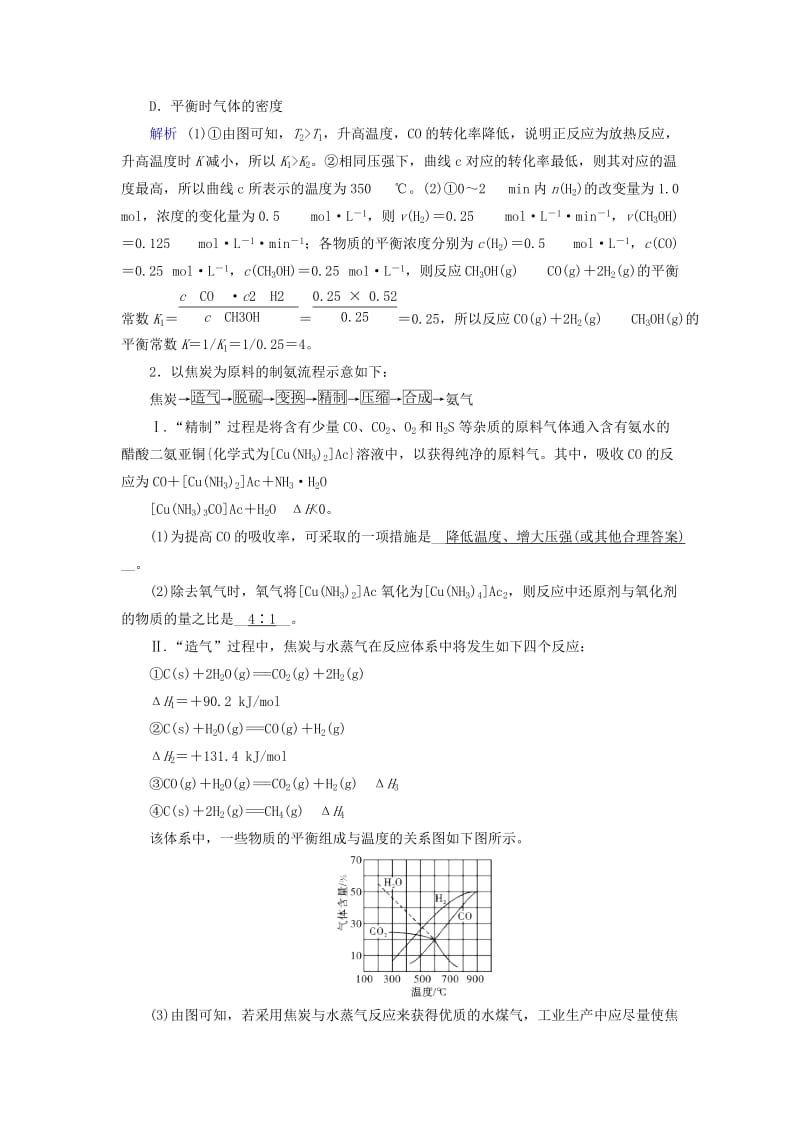 2019年高考化学一轮课时达标习题 第7章 化学反应速率和化学平衡（3）（含解析）.doc_第2页