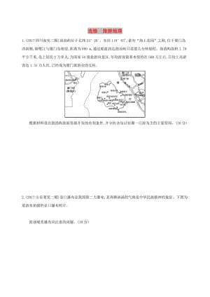 （山西專用）2019版高考地理總復習 選考部分 旅游地理學案.doc