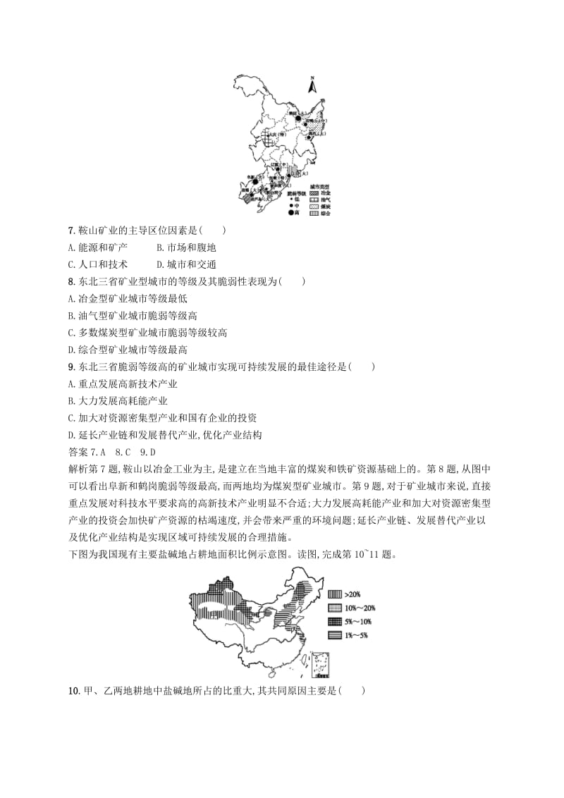 （新课标）2019高考地理二轮复习 专题提升练11 区域资源开发与生态环境治理.docx_第3页