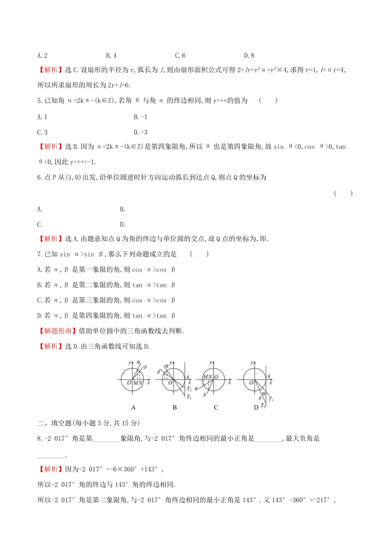 （全国通用版）2019版高考数学一轮复习 第三章 三角函数、解三角形 课时分层作业 十七 3.1 任意角和弧度制及任意角的三角函数 文.doc_第2页